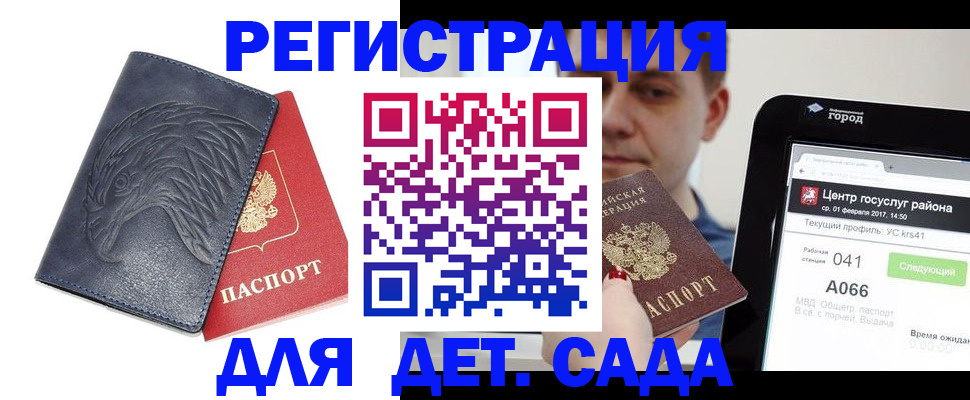 прописка 2025 в Гаврилов-Яме